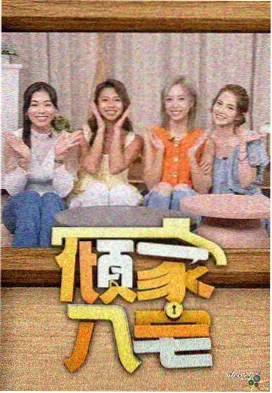 拆解一万件科普综艺在线播放